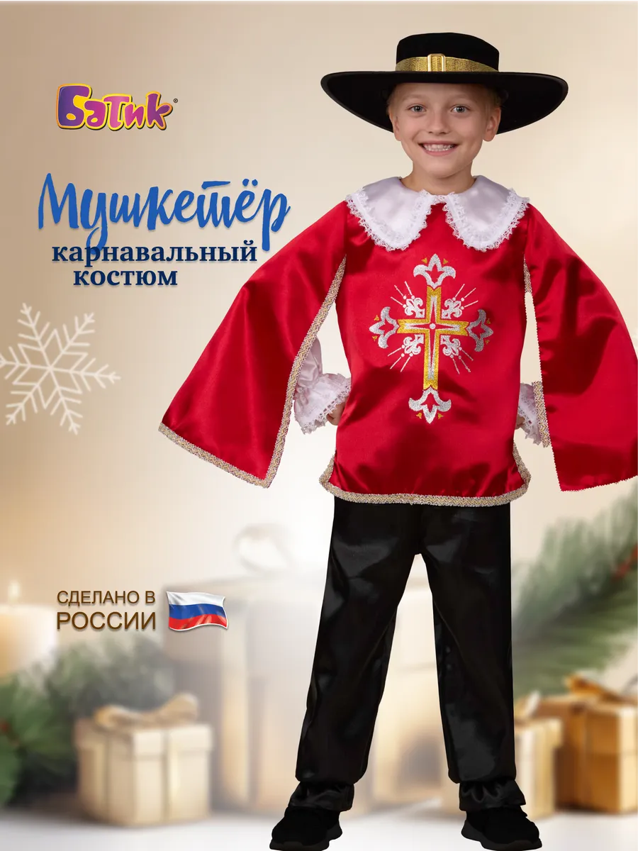 Карнавальный новогодний костюм Мушкетер