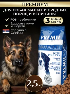 Сухой корм Premil Maxi Аdult для активных собак 2,5кг