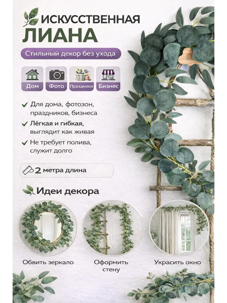 Лиана плюща искусственные для декора 2 метра
