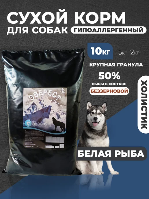 Сухой корм Зов Эвереста Белая для собак, рыба, 10 кг