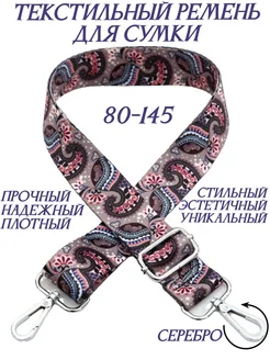 Ремень для сумки ELEGANTIC 250311661 купить за 337 ₽ в интернет-магазине Wildberries