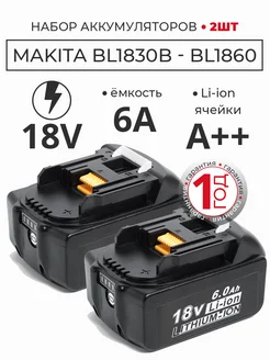 Набор аккумуляторов для Makita BL1850B 18V 6.0 Ah, 2 шт BeTurbo 250311719 купить за 7 624 ₽ в интернет-магазине Wildberries