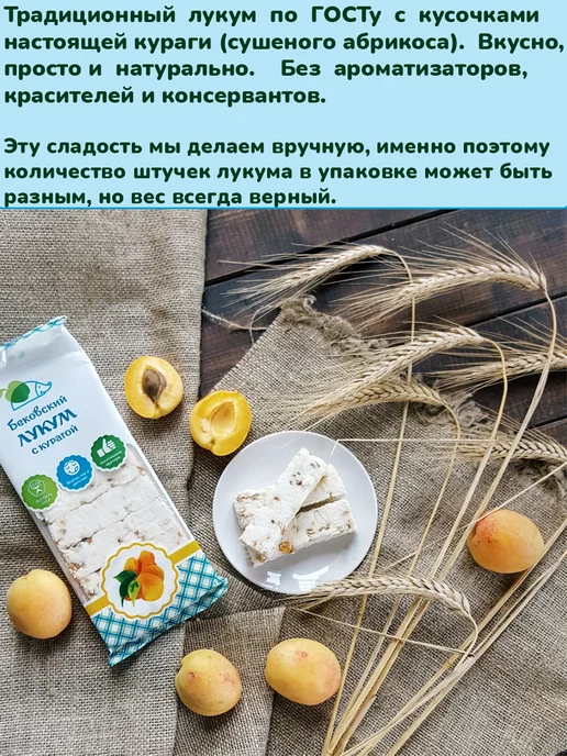 Бековские сладости Рахат лукум бековский с курагой 3 шт по 250 гр, 2 шт, 250 г, фото 3