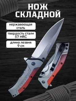 Нож складной туристический, для охоты и рыбалки Folding Knife 250314751 купить за 461 ₽ в интернет-магазине Wildberries