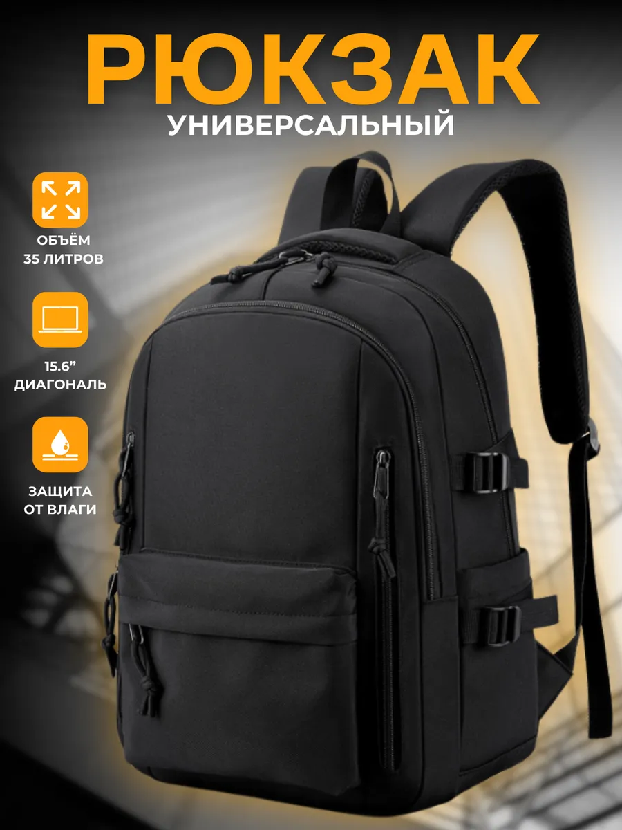 Рюкзак универсальный...