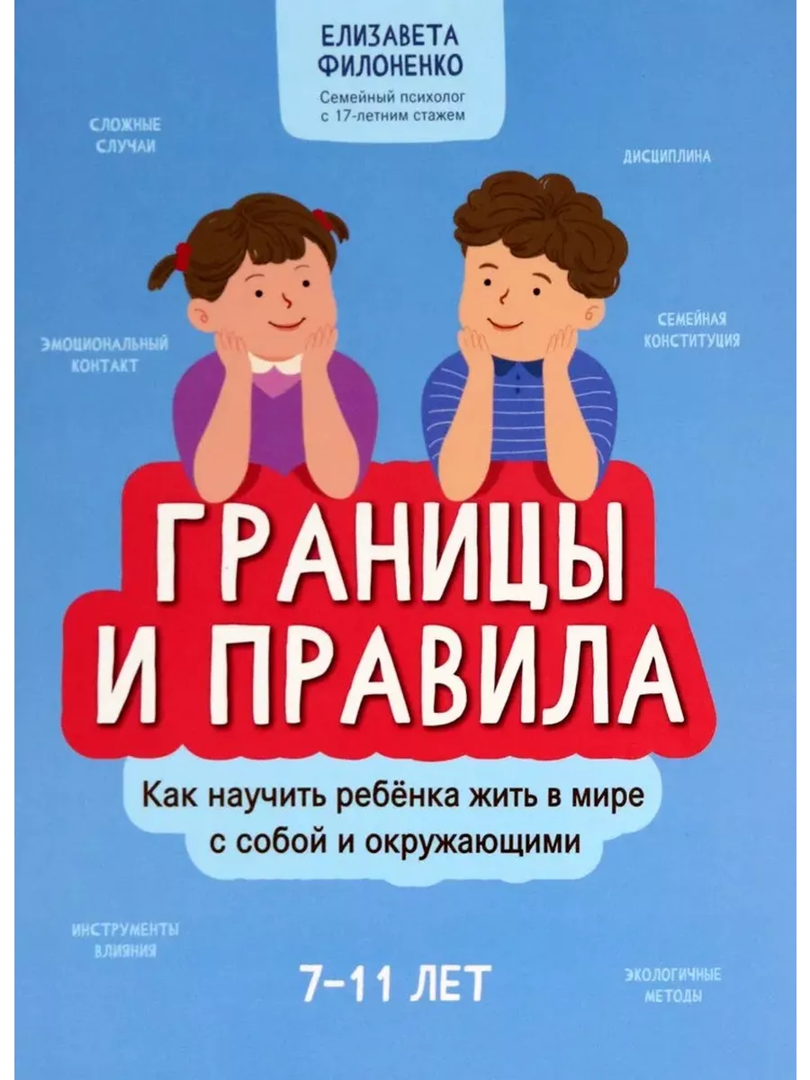 Границы и правила научить ребенка жить в мире с собой