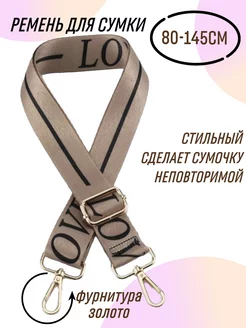 Ремень для сумки ELEGANTIC 250316211 купить за 299 ₽ в интернет-магазине Wildberries