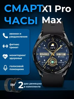 Cмарт часы умные X1 PRO MAX AMOLED PREMIUM Smart Watch