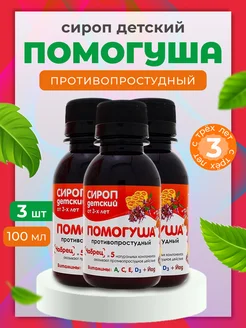 Сироп детский противопростудный с чабрецом, 3 по 100мл