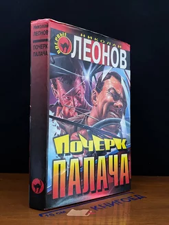 Козырные валеты. Почерк палача