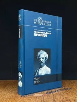 Приключения Тома Сойера. Приключения Гекльберри Финна