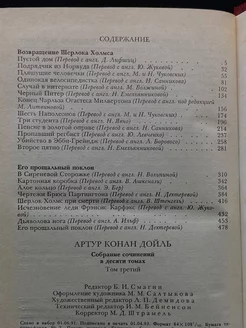 Конан Дойль. Собрание сочинений. Том 3