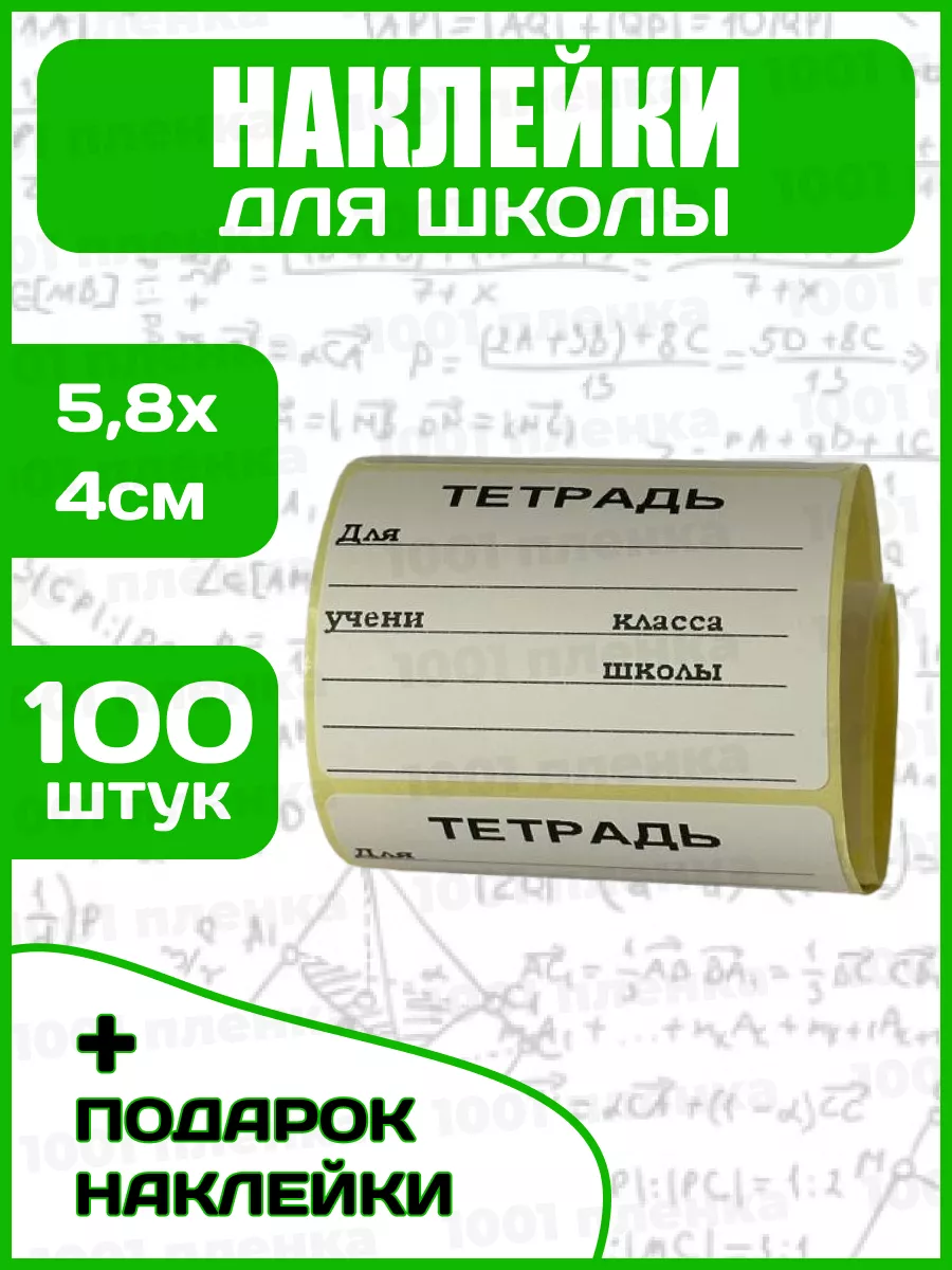 Наклейки на тетради