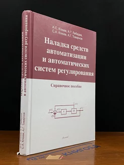 Наладка средств автоматизации и автоматических систем