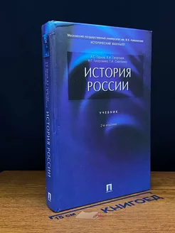 История России. Учебник