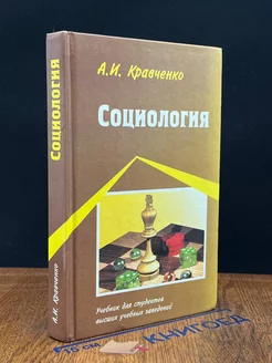 Социология