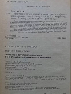 Цифровые интегральные микросхемы в информ.-измер. аппаратуре Энергоатомиздат 250329911 купить за 279 ₽ в интернет-магазине Wildberries