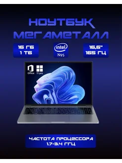 Ноутбук для работы и учебы 16" Intel N95 2.5K 16Gb SSD 1TB MTX 250332214 купить за 37 076 ₽ в интернет-магазине Wildberries