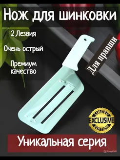 Нож-шинковка ручная для капусты Kitchen Planet 250332337 купить за 238 ₽ в интернет-магазине Wildberries