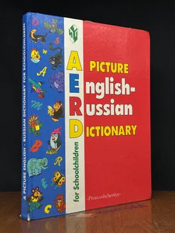 A picture English-Russian Dictionary