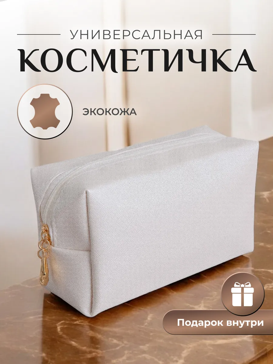 Косметичка вместительная дорожная из экокожи на молнии