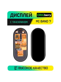 Дисплей для смарт браслета Xiaomi Mi Band 7 ORIGberry 250333111 купить за 1 095 ₽ в интернет-магазине Wildberries