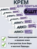 Крем для бритья чувствительный кожи 65г, 6шт ARKO 250333708 купить за 618 ₽ в интернет‑магазине Wildberries