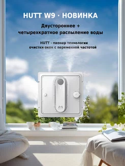 Робот мойщик окон автоматический W9