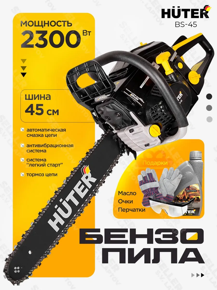 Бензопила huter 2800. Huter bs 2 8 50 rs. Бензопила bs-2800m huter. Бензопила bs-52. Бензопила huter 2800.