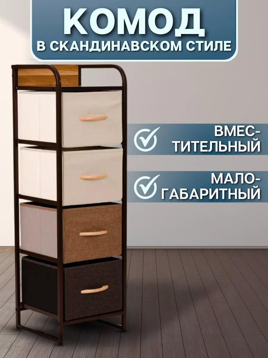 Комод для вещей узкий с...