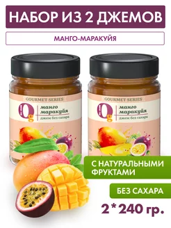 Низкокалорийный джем без сахара манго маракуйя, 2шт по 240гр