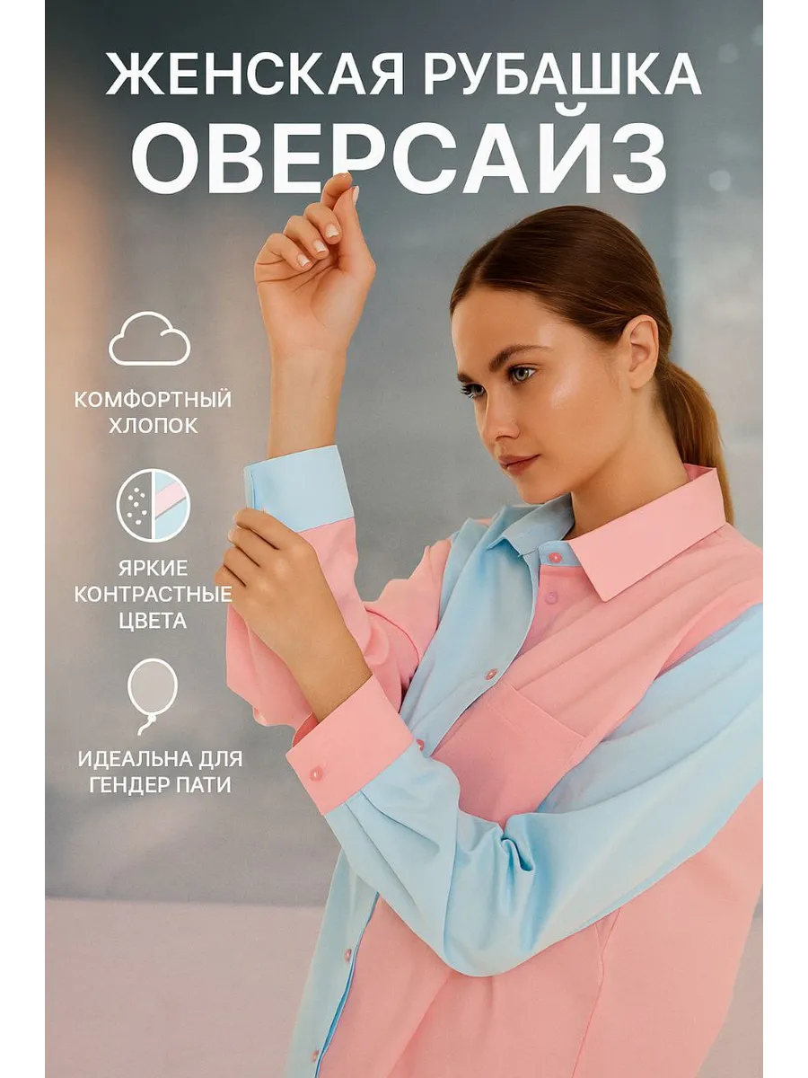 Рубашка офисная оверсайз яркая с длинным рукавом