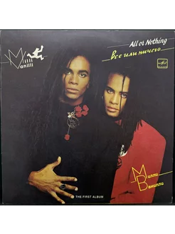 Все или Ничего - all or nothing - Milli Vanilli