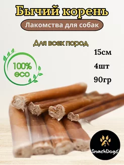 Лакомства бычий корень для собак