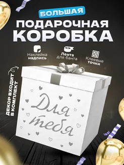 Коробка подарочная большая сюрприз для шаров и подарка GIANT BOXES 250340681 купить за 1 461 ₽ в интернет-магазине Wildberries