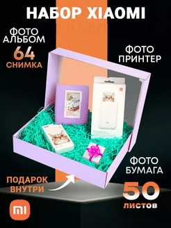 Набор Портативный Принтер Фотобумага 50шт+Альбом Фиолетовый Xiaomi 250342204 купить за 9 044 ₽ в интернет-магазине Wildberries