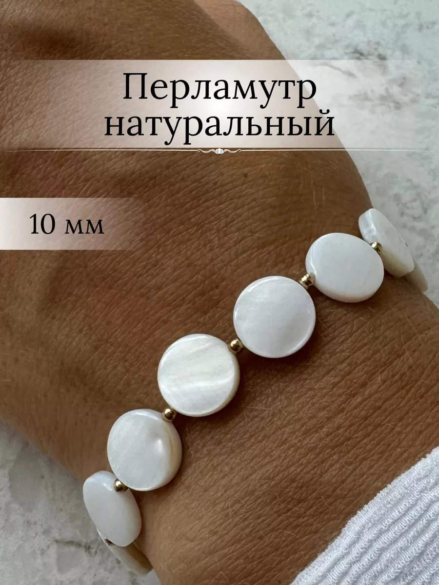 Браслет из перламутра натуральных камней на резинке