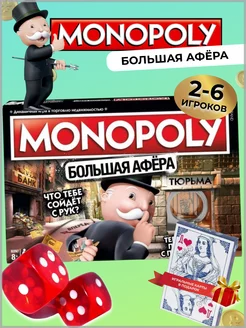 Монополия настольная игра Большая Афера