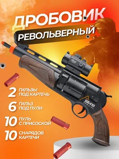 Игрушечный дробовик револьвер