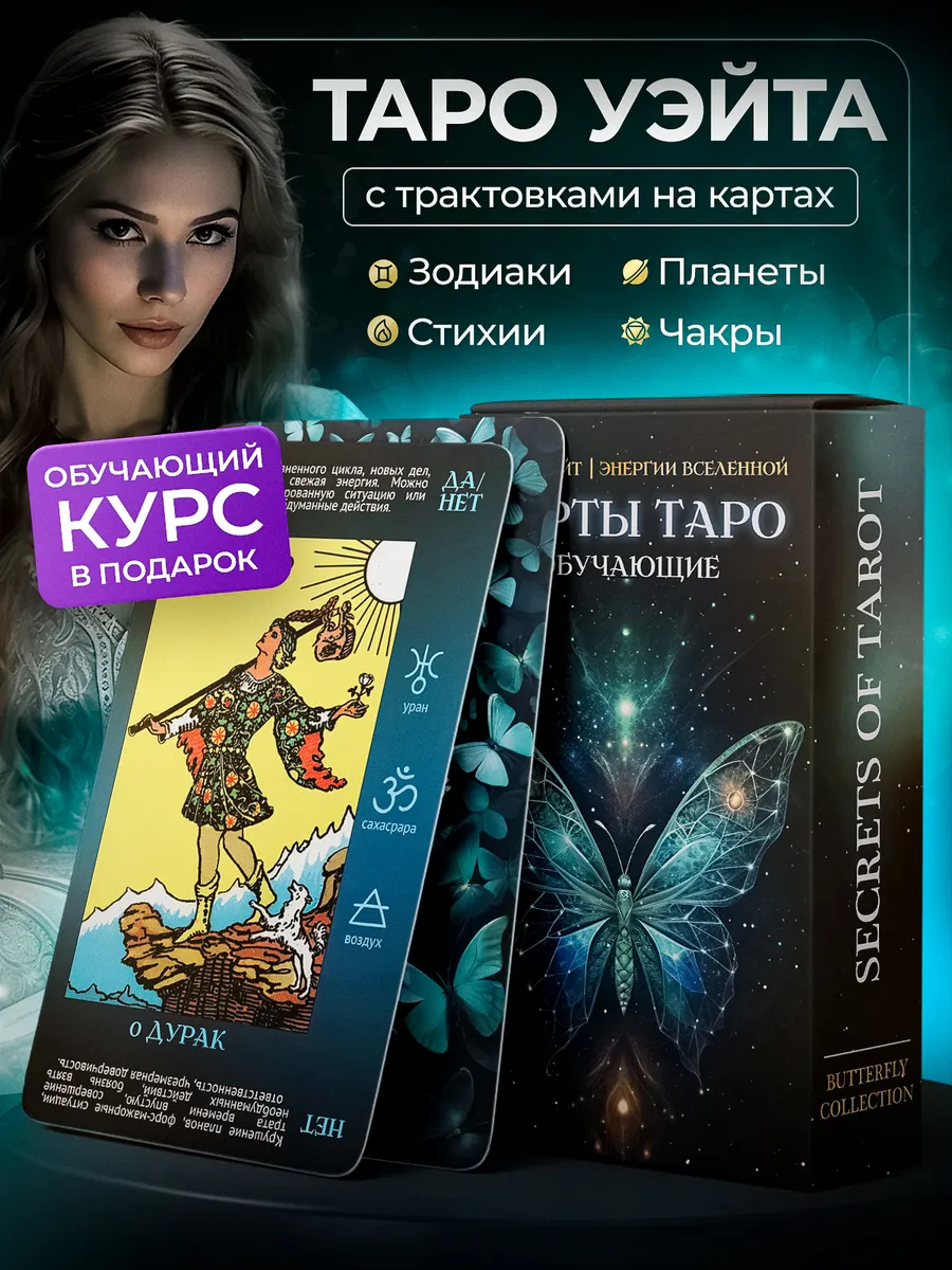Карты Таро Уэйта для начинающих с описаниями и инструкцией