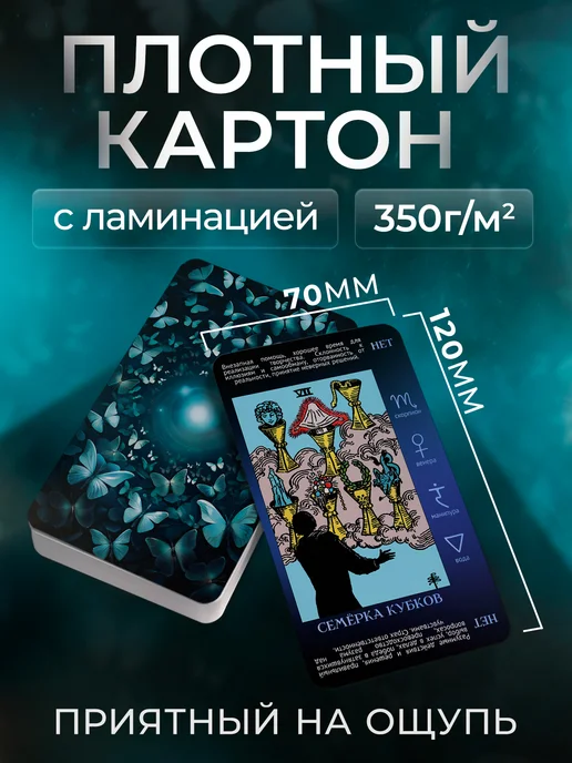 secrets of tarot Карты Таро Уэйта для начинающих с описаниями и инструкцией, вариант, фото 2