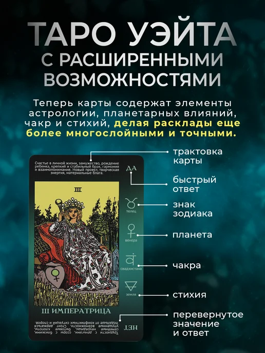 secrets of tarot Карты Таро Уэйта для начинающих с описаниями и инструкцией, вариант, фото 4