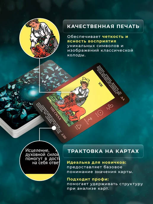 secrets of tarot Карты Таро Уэйта для начинающих с описаниями и инструкцией, вариант, фото 5