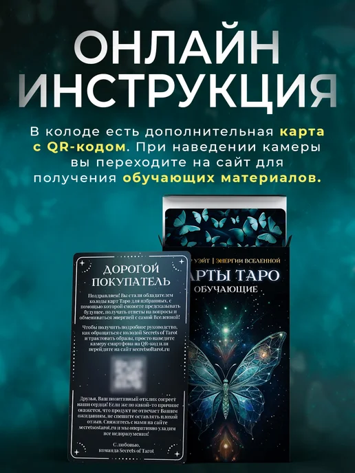 secrets of tarot Карты Таро Уэйта для начинающих с описаниями и инструкцией, вариант, фото 7