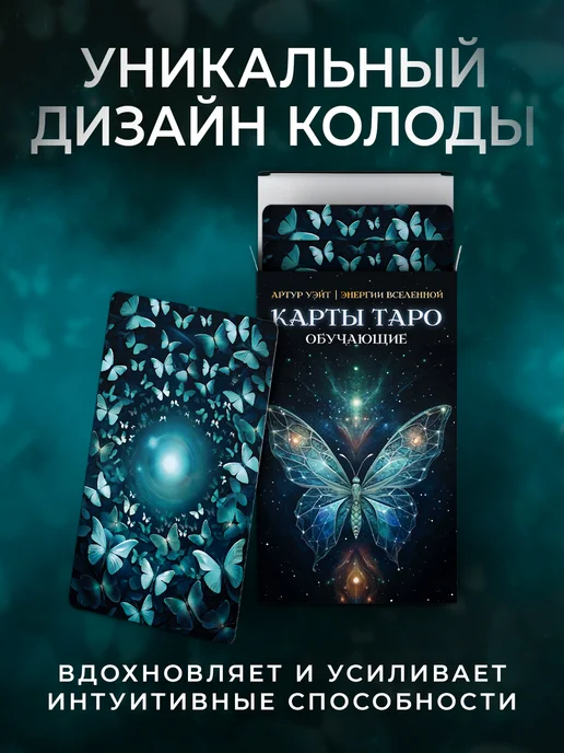 secrets of tarot Карты Таро Уэйта для начинающих с описаниями и инструкцией, вариант, фото 8