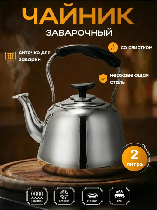 Чайник заварочный металлический для плиты с ситечком, серый