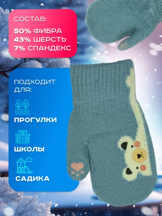Варежки однослойные