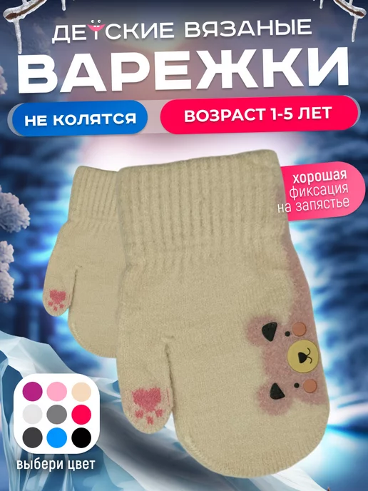 Варежки однослойные