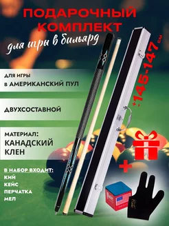 Кий для пула Favorite Elite A2 с кейсом