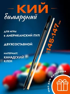 Кий для американского пула Favorite Elite A2 разборный